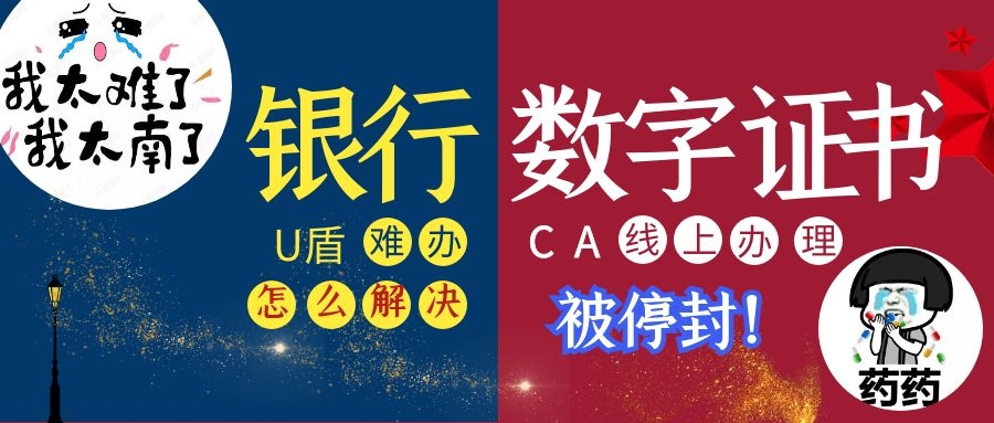 深圳數字證書線上辦理端口關停！兩個解決方案