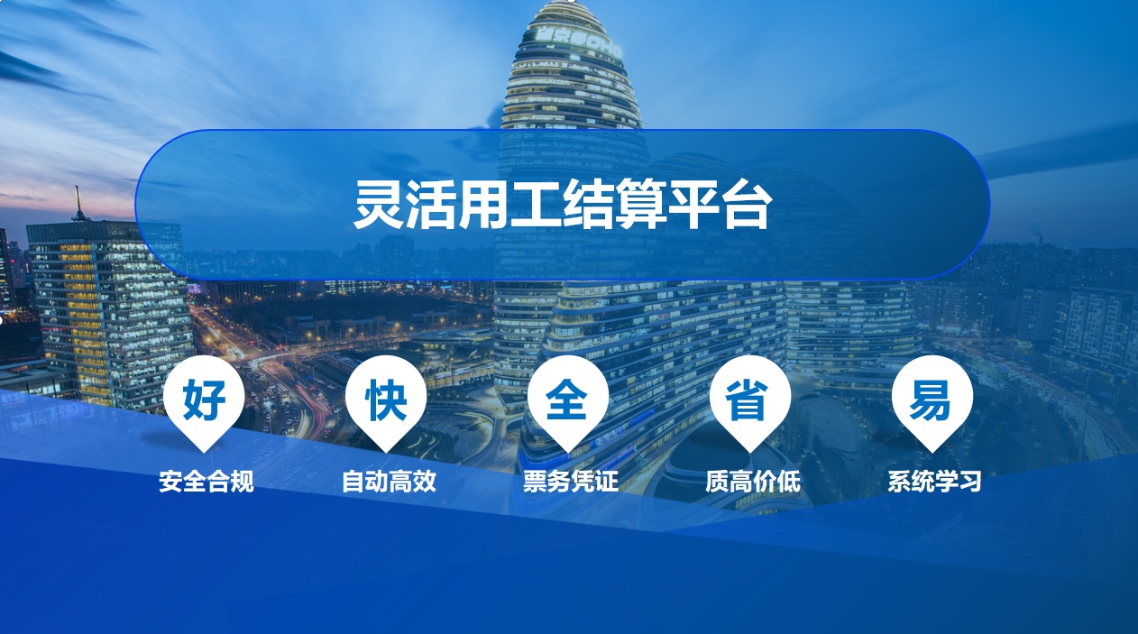 靈活用工政策方向和政策支撐(多家靈活用工國資、上市公司背景平臺運營團隊)